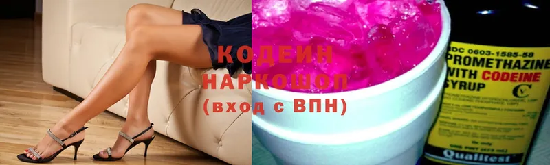 Кодеин Purple Drank Лангепас